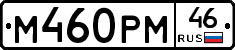 М460РМ46 - 