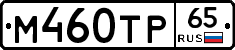 М460ТР65 - 