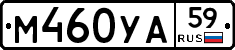 М460УА59 - 
