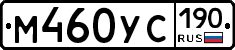 М460УС190 - 