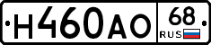 Н460АО68 - 