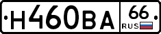 Н460ВА66 - 