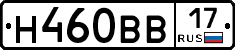 Н460ВВ17 - 