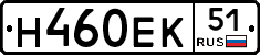Н460ЕК51 - 