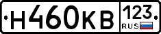 Н460КВ123 - 