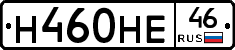 Н460НЕ46 - 