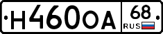 Н460ОА68 - 