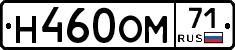 Н460ОМ71 - 