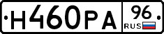 Н460РА96 - 