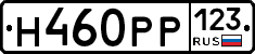 Н460РР123 - 