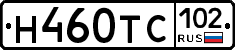 Н460ТС102 - 