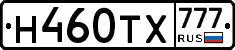 Н460ТХ777 - 