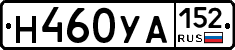 Н460УА152 - 