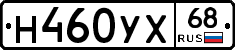 Н460УХ68 - 
