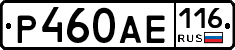 Р460АЕ116 - 