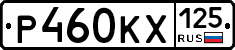 Р460КХ125 - 