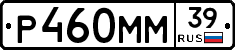 Р460ММ39 - 