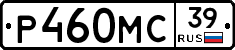 Р460МС39 - 
