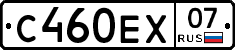 С460ЕХ07 - 