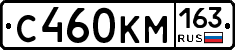 С460КМ163 - 