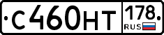 С460НТ178 - 