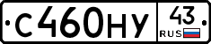 С460НУ43 - 