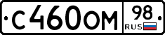 С460ОМ98 - 