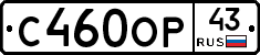 С460ОР43 - 