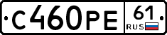 С460РЕ61 - 