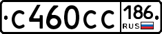 С460СС186 - 