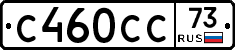 С460СС73 - 