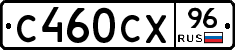 С460СХ96 - 