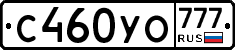 С460УО777 - 