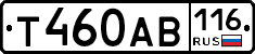 Т460АВ116 - 