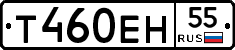 Т460ЕН55 - 