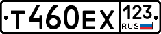 Т460ЕХ123 - 