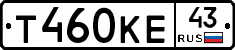 Т460КЕ43 - 