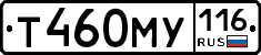 Т460МУ116 - 