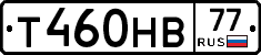 Т460НВ77 - 