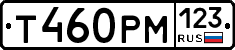 Т460РМ123 - 