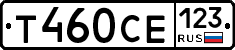 Т460СЕ123 - 