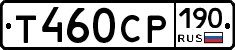 Т460СР190 - 