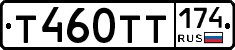 Т460ТТ174 - 