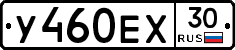 У460ЕХ30 - 