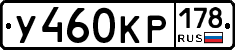 У460КР178 - 