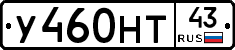 У460НТ43 - 