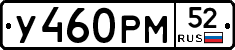 У460РМ52 - 