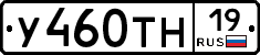 У460ТН19 - 