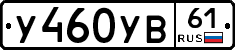 У460УВ61 - 