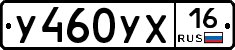 У460УХ16 - 